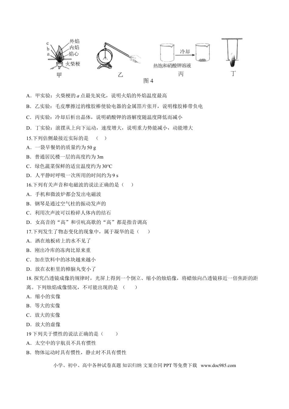 2016年河北省中考物理真题（空白卷）.doc