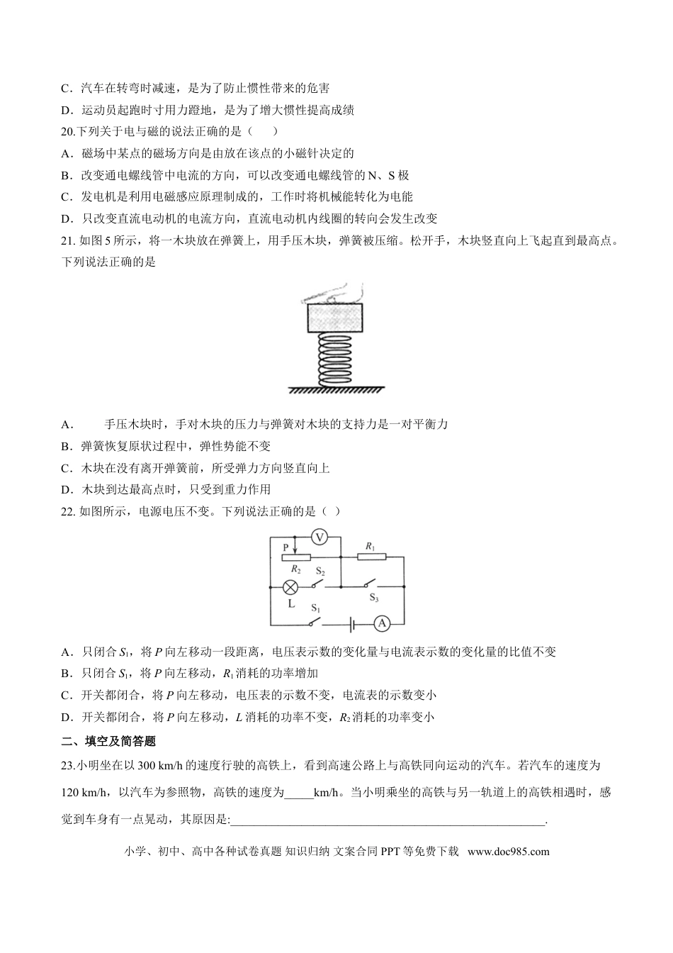 2016年河北省中考物理真题（空白卷）.doc
