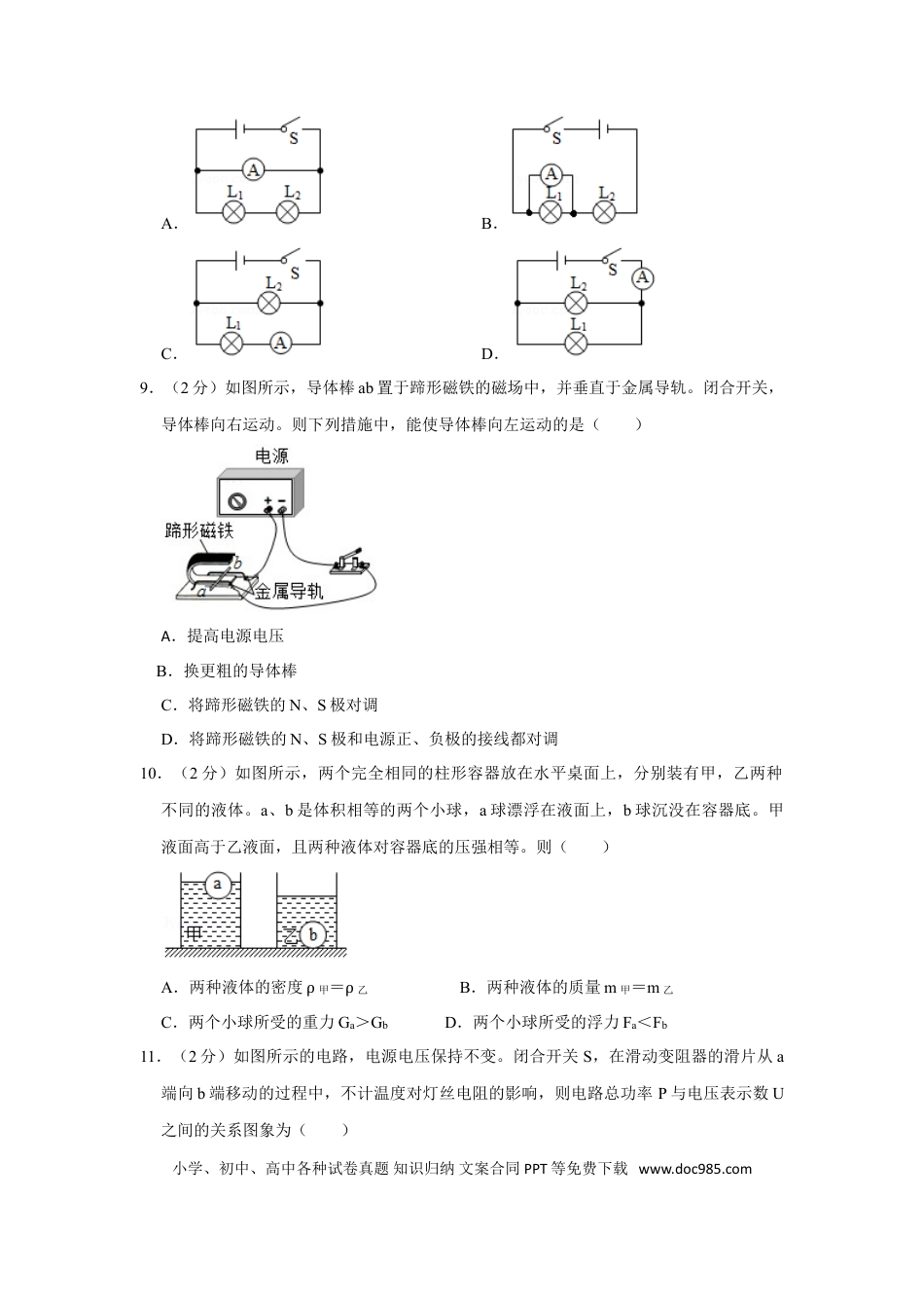 2020年辽宁省大连市中考物理试卷及解析.doc
