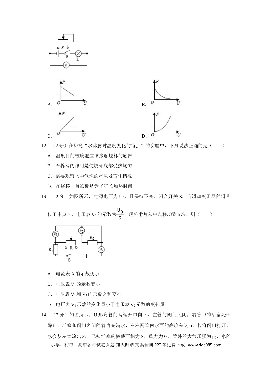2020年辽宁省大连市中考物理试卷及解析.doc