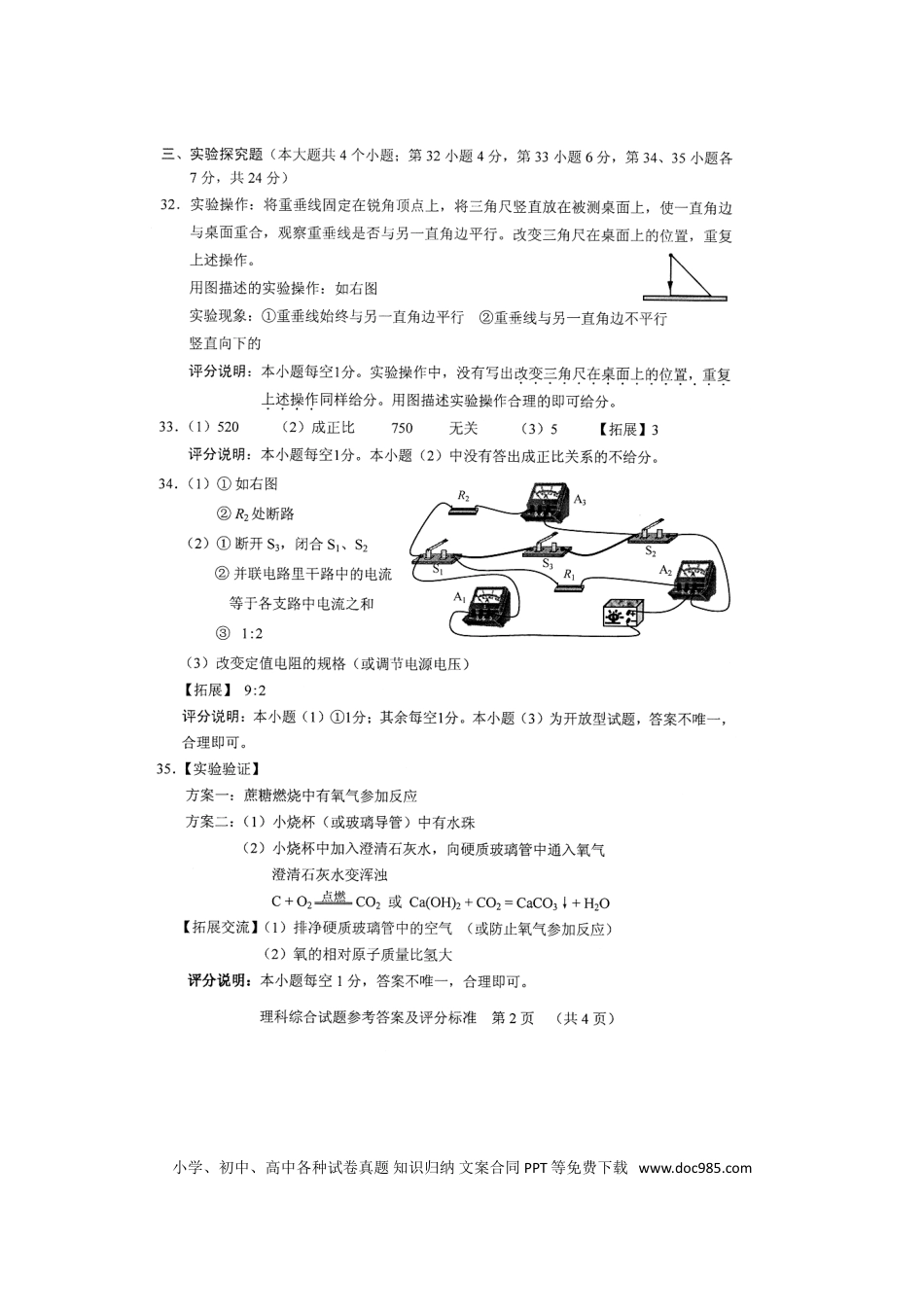 2016年河北省中考物理真题（答案版）.doc