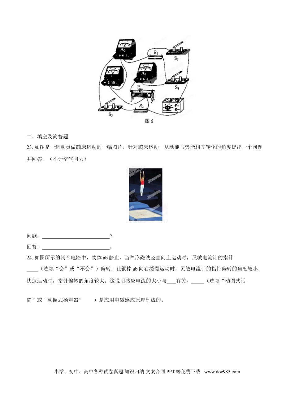 2015年河北省中考物理真题（空白卷）.doc