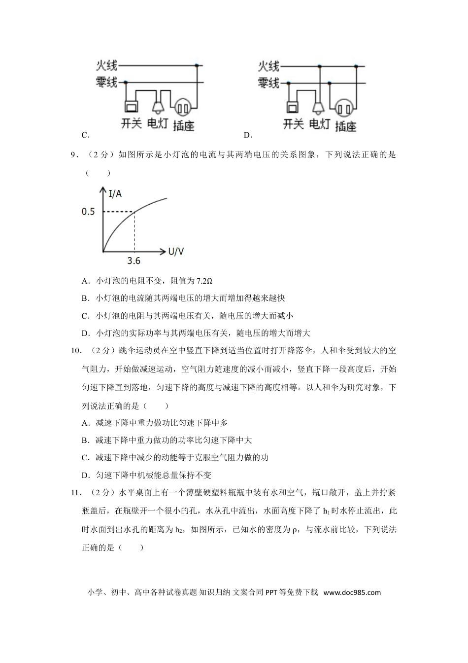 2019年辽宁省大连市中考物理试卷及解析.doc
