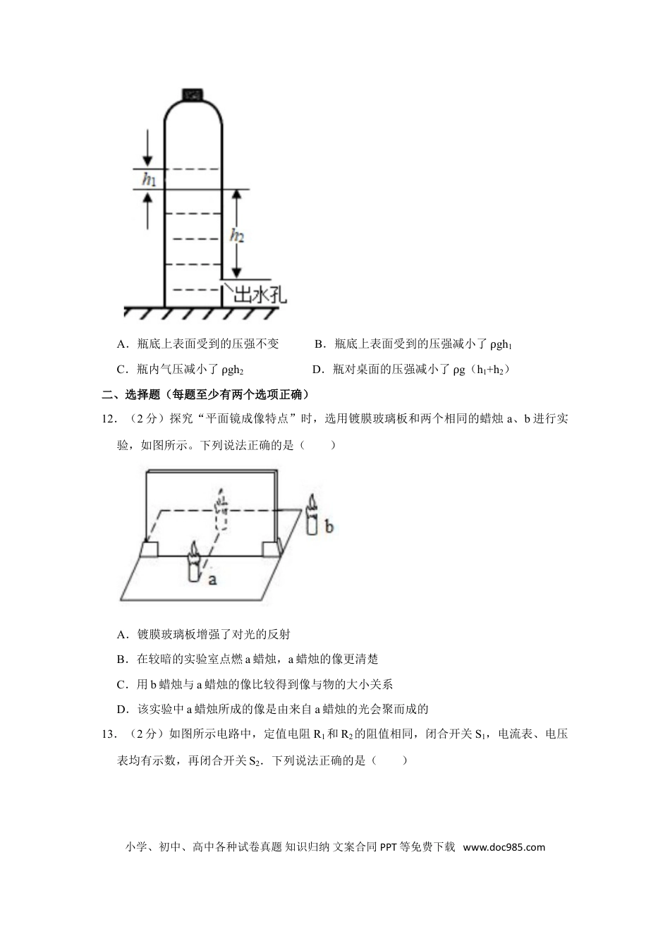 2019年辽宁省大连市中考物理试卷及解析.doc