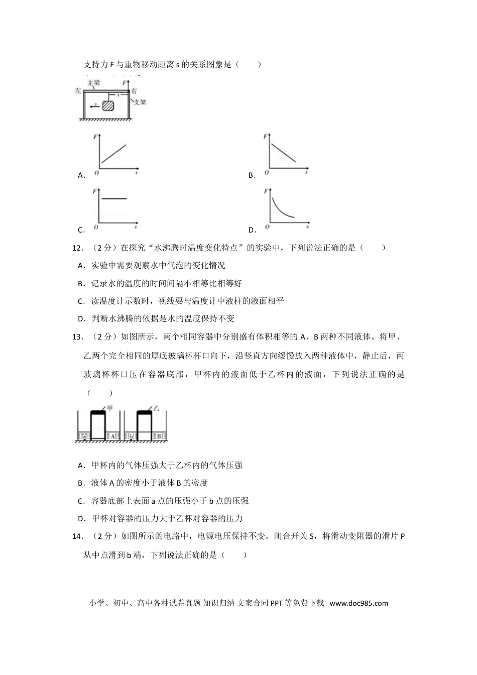 2018年辽宁省大连市中考物理试卷及解析.doc