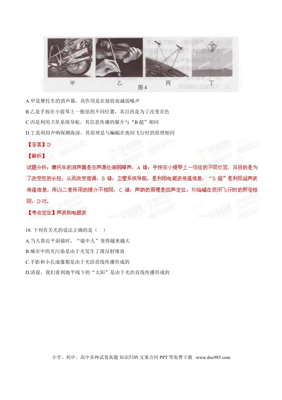 2015年河北省中考物理真题（解析卷）.doc