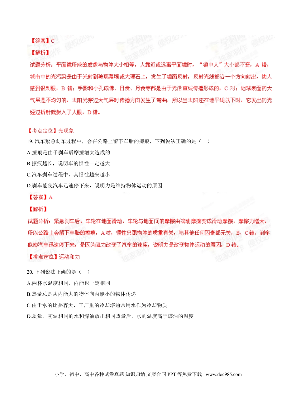 2015年河北省中考物理真题（解析卷）.doc