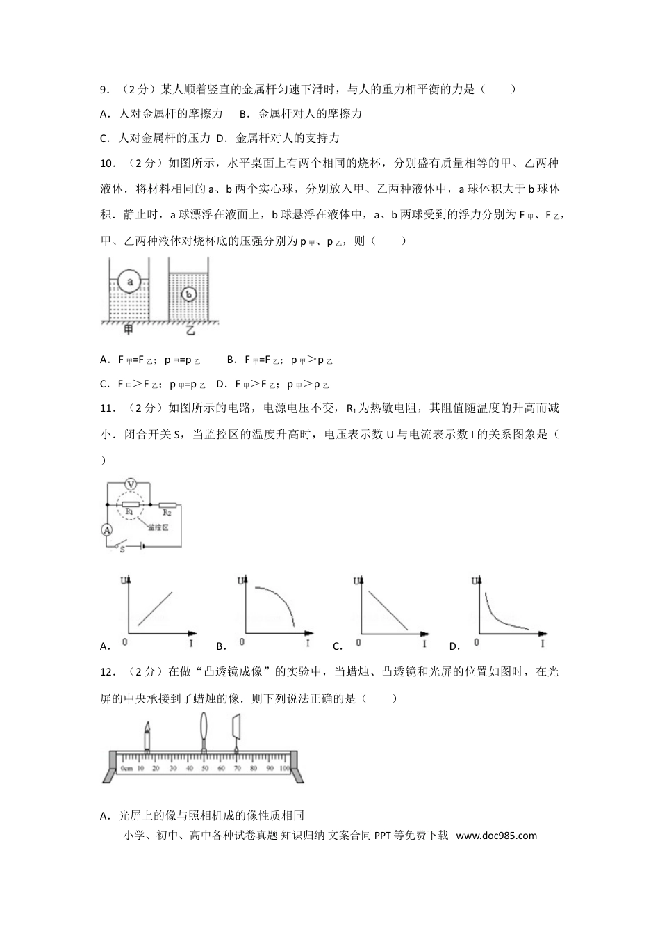 2017年辽宁省大连市中考物理试卷及解析.doc