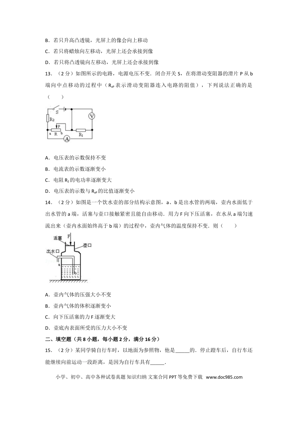 2017年辽宁省大连市中考物理试卷及解析.doc