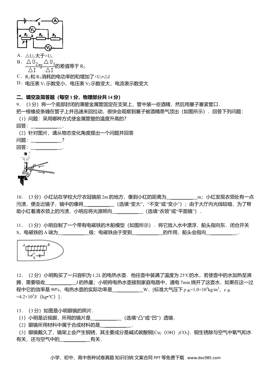 2014年河北省中考物理真题及答案.doc