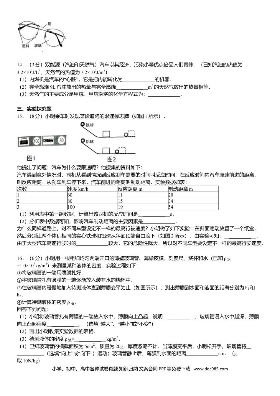 2014年河北省中考物理真题及答案.doc