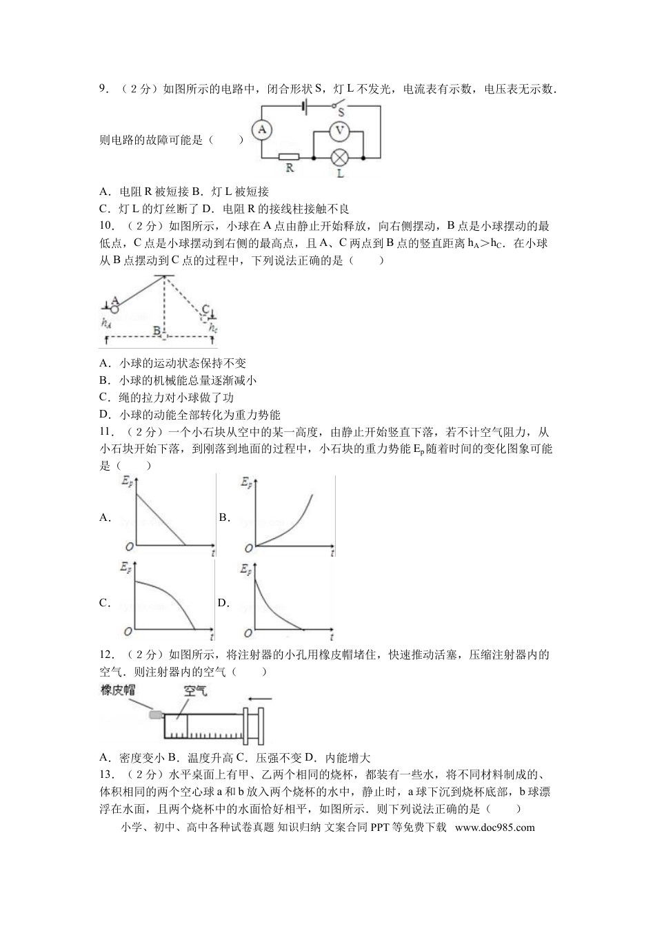 2016年辽宁省大连市中考物理试卷及解析.doc