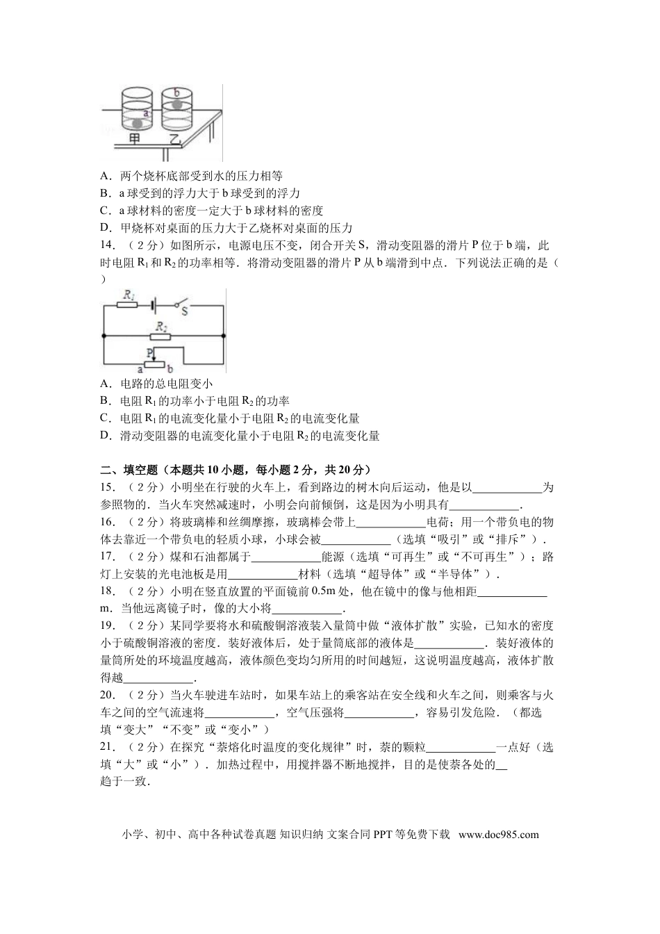 2016年辽宁省大连市中考物理试卷及解析.doc
