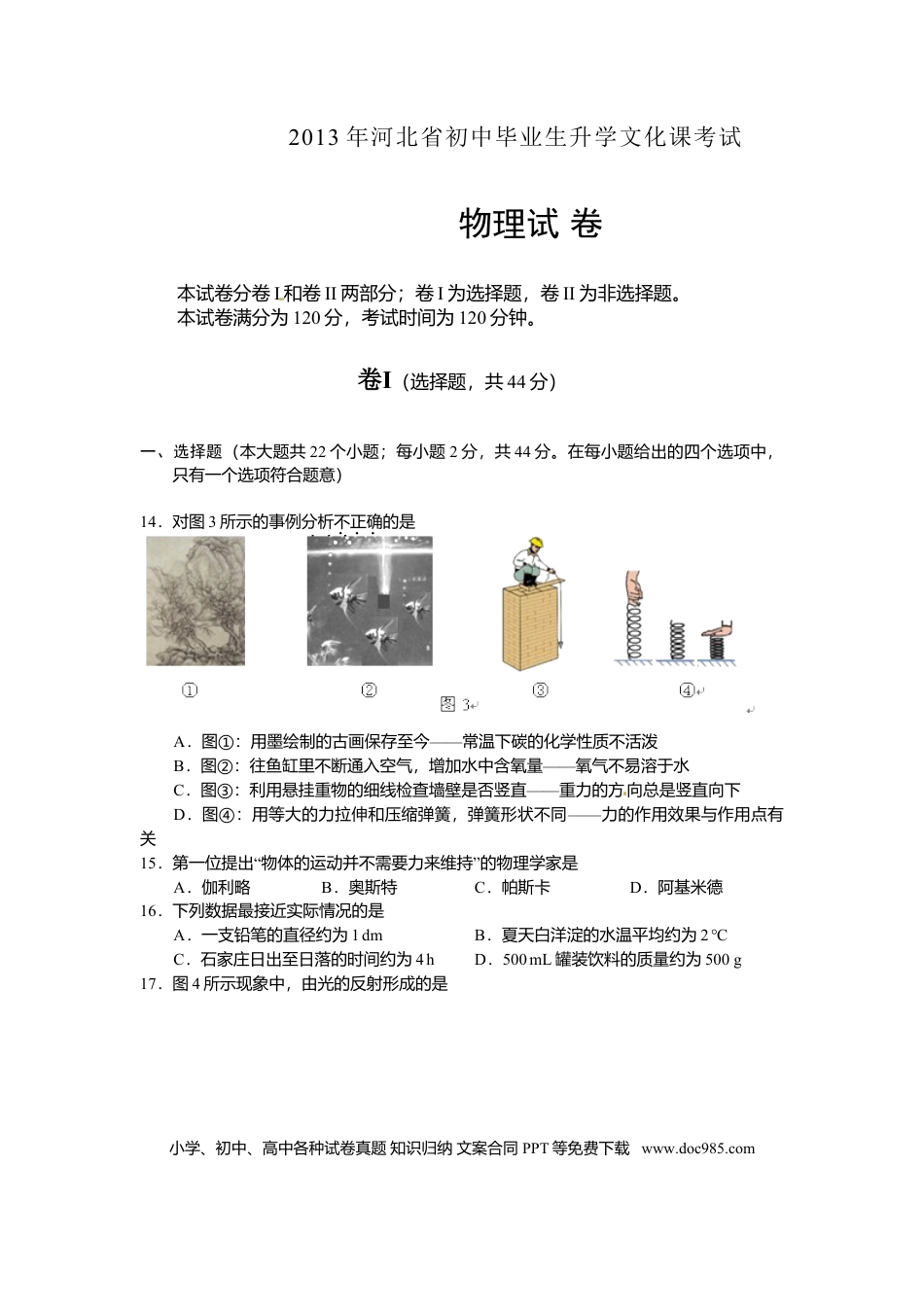 2013年河北省中考物理真题及答案.doc
