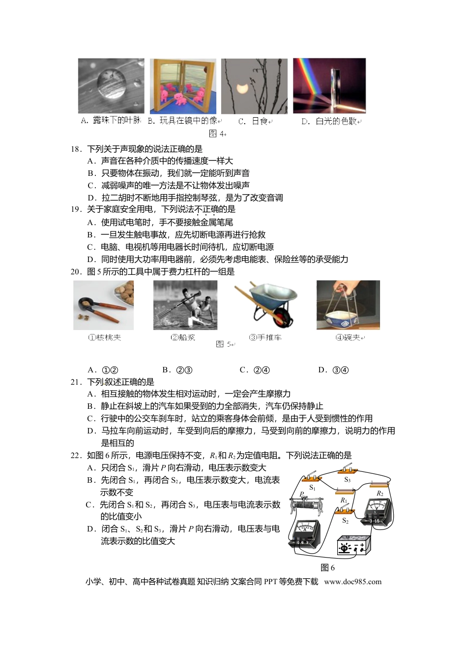 2013年河北省中考物理真题及答案.doc