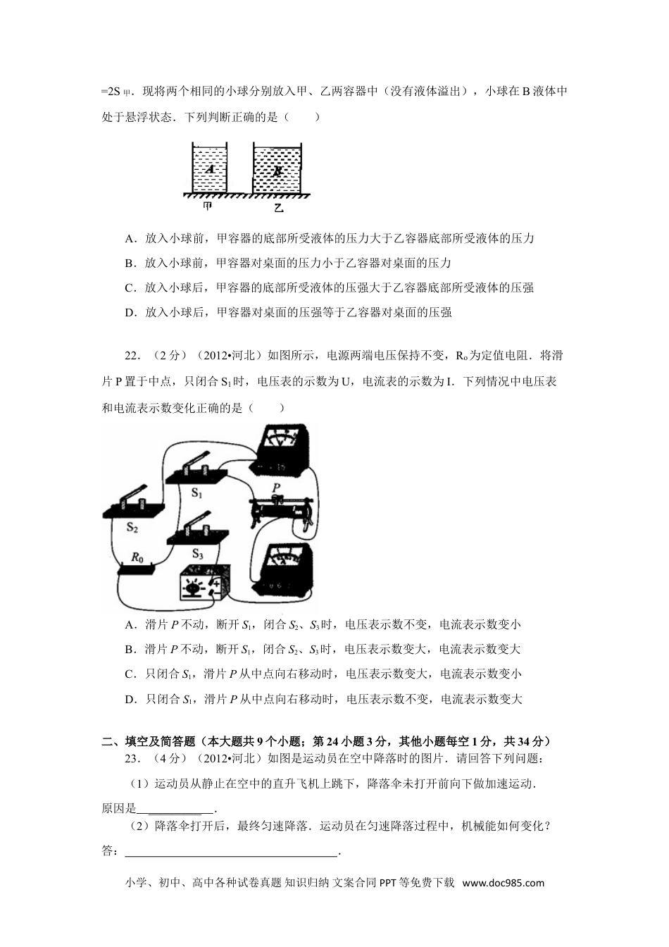 2012年河北省中考物理真题及答案.doc