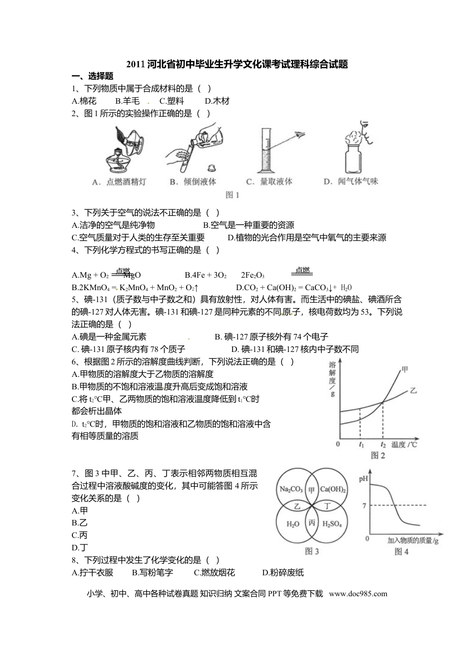 2011年河北省中考物理真题及答案.doc