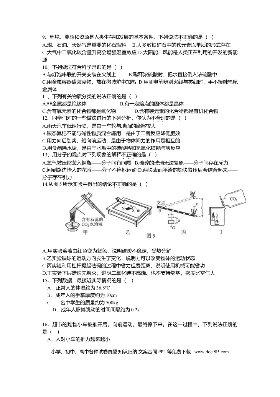 2011年河北省中考物理真题及答案.doc