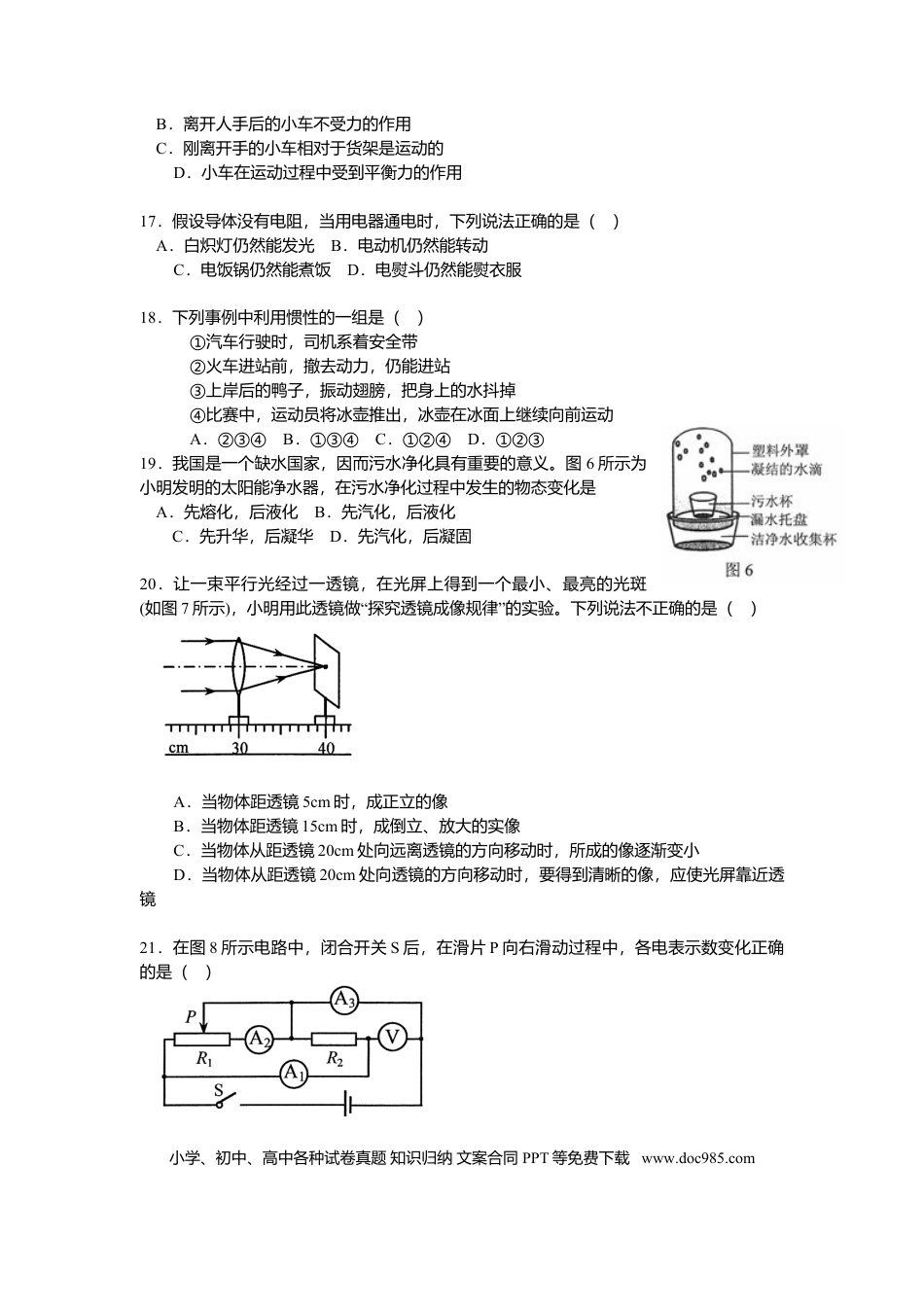 2011年河北省中考物理真题及答案.doc