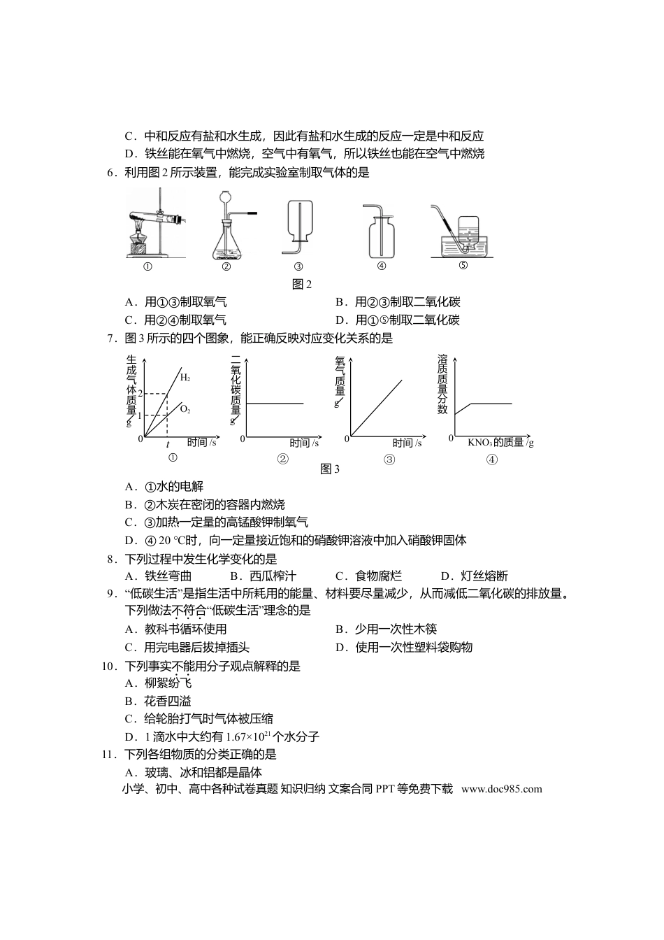 2010年河北省中考物理真题及答案.doc