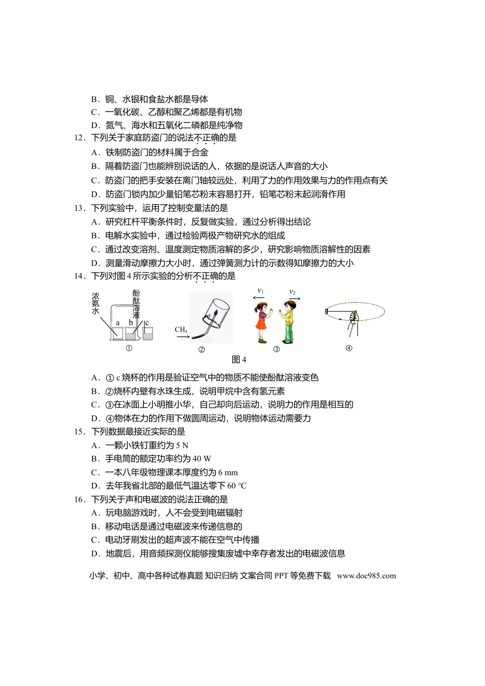 2010年河北省中考物理真题及答案.doc
