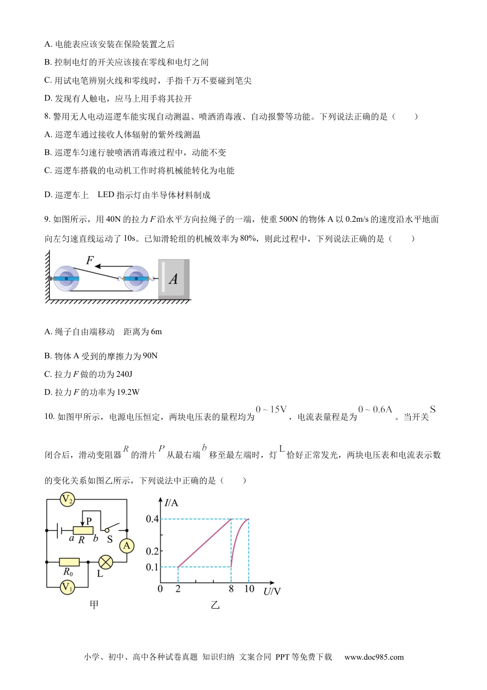 2023年辽宁省朝阳市中考物理试题（原卷版）.docx