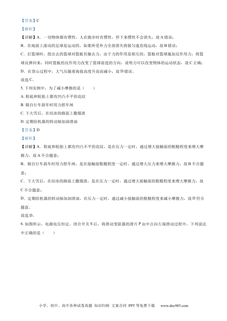 2023年辽宁省朝阳市中考物理试题（解析版）.docx