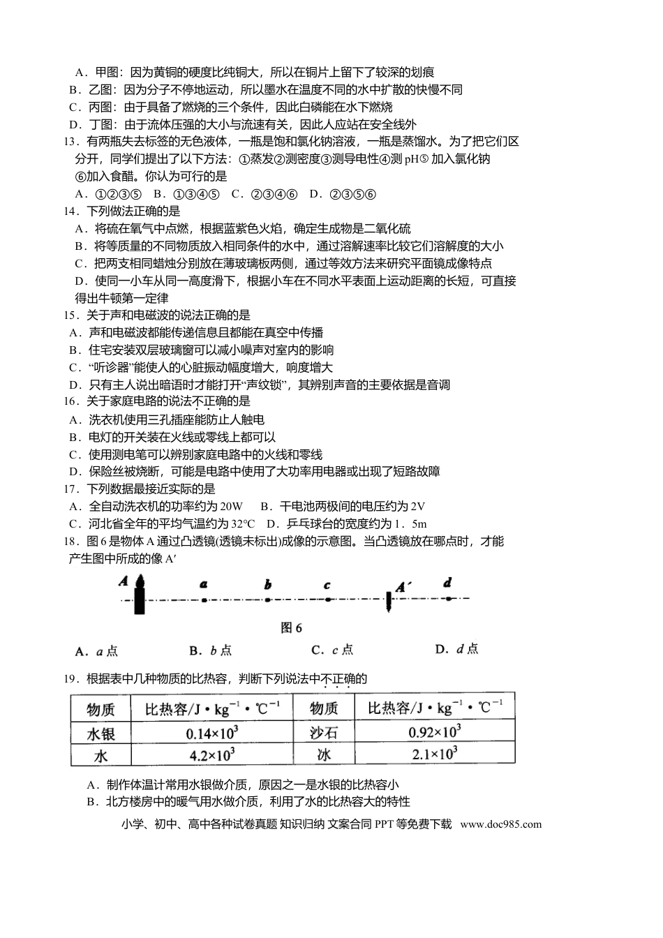 2009年河北省中考物理真题及答案.doc