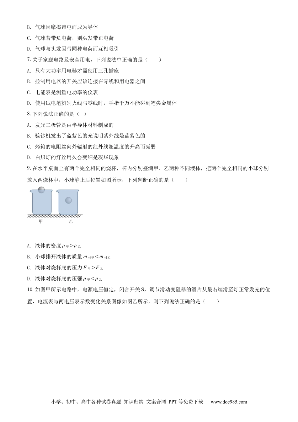 2022年辽宁省朝阳市中考物理试题（原卷版）.docx