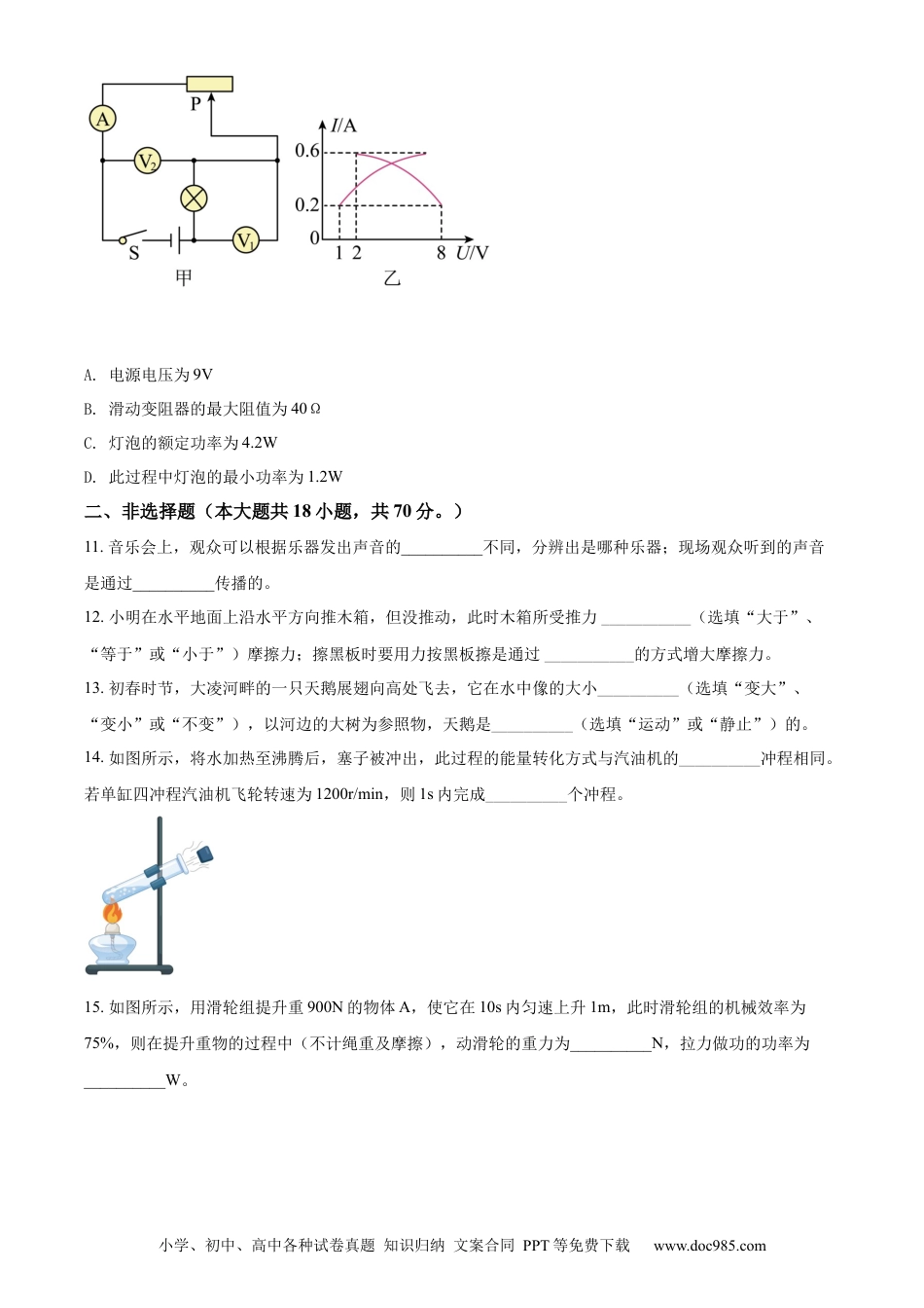 2022年辽宁省朝阳市中考物理试题（原卷版）.docx