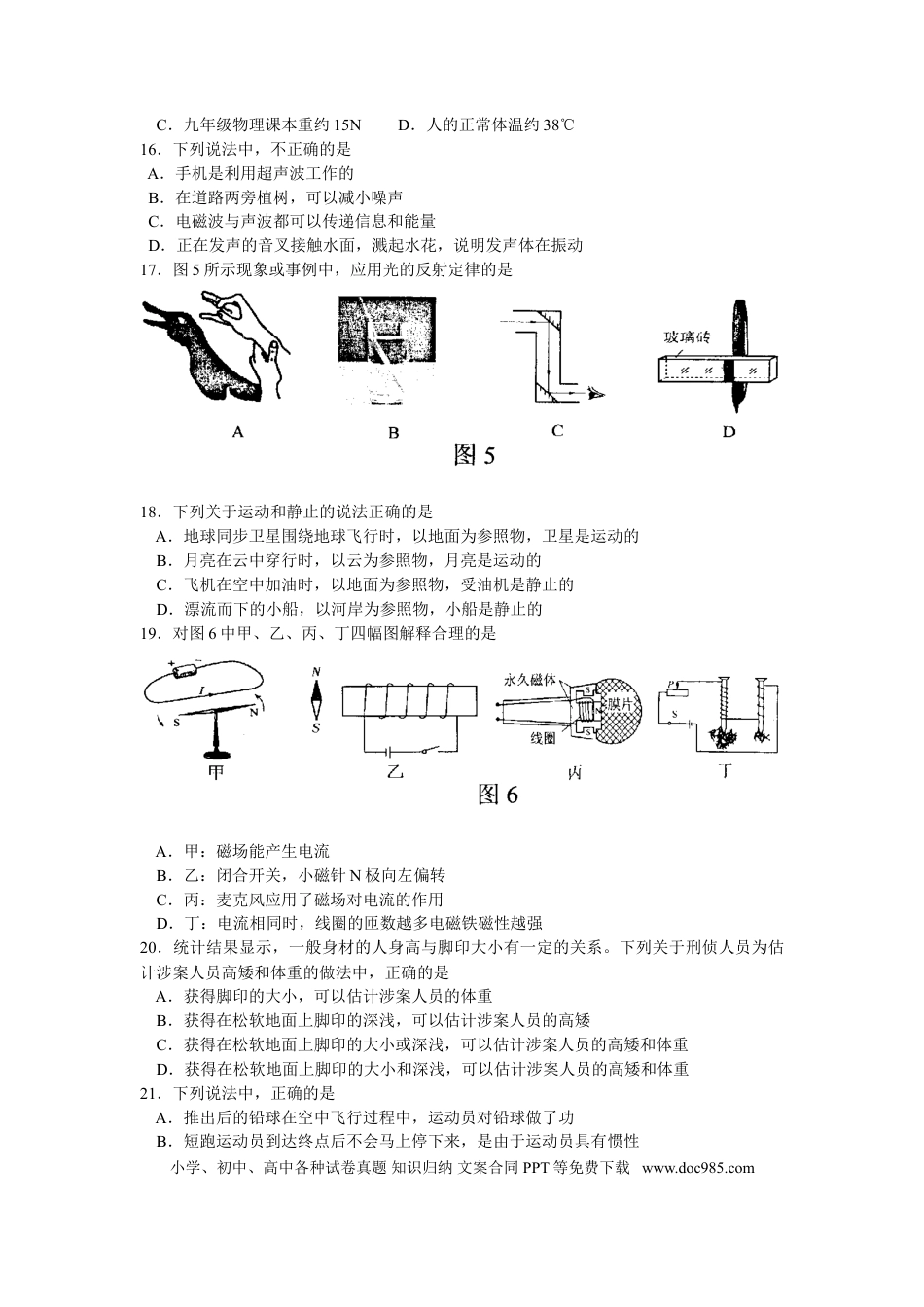 2008年河北省中考物理真题及答案.doc