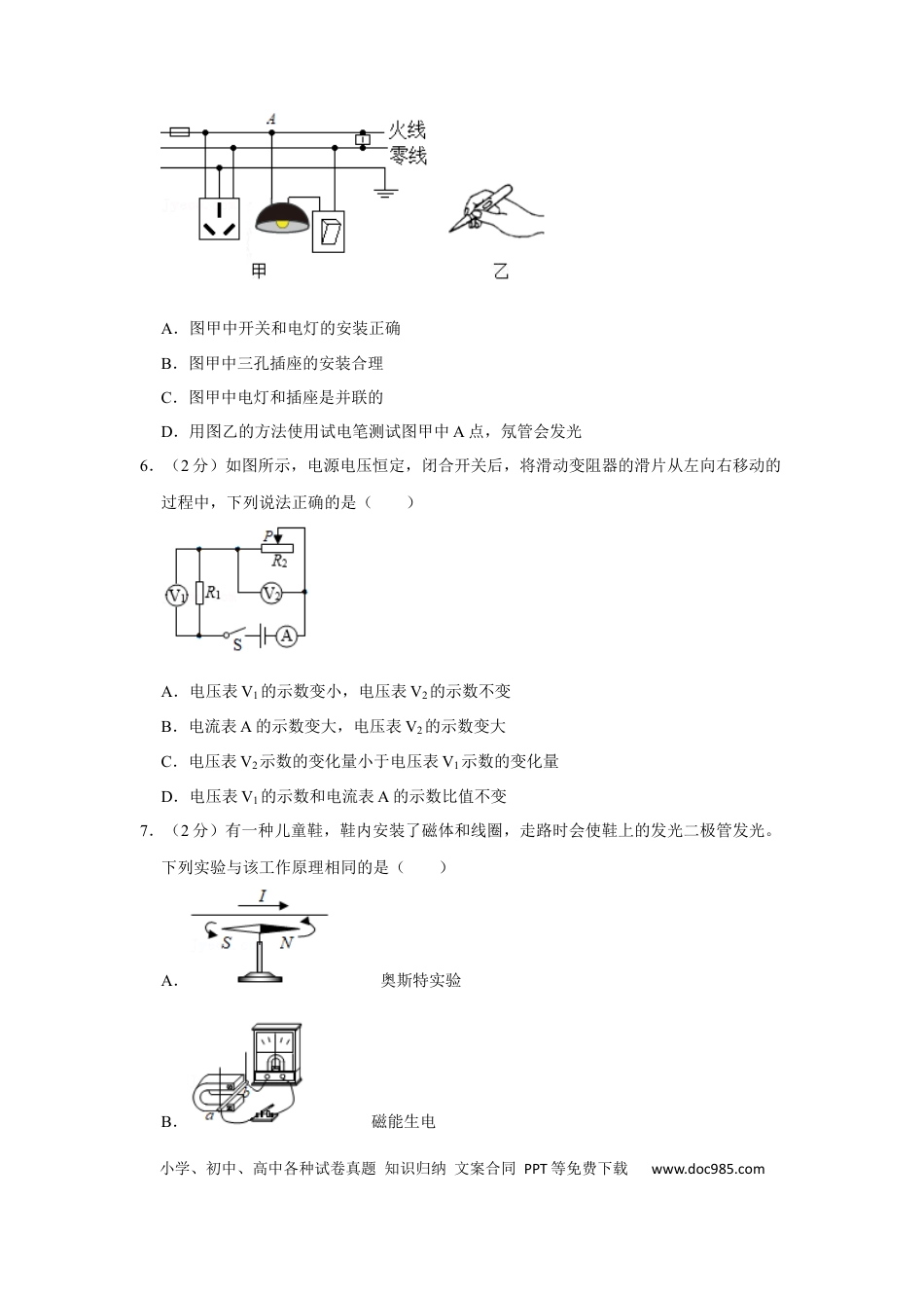 2021年辽宁省朝阳市中考物理试题（空白卷）.docx