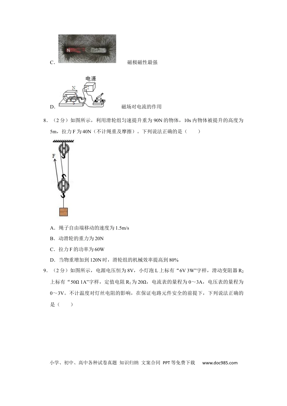 2021年辽宁省朝阳市中考物理试题（空白卷）.docx