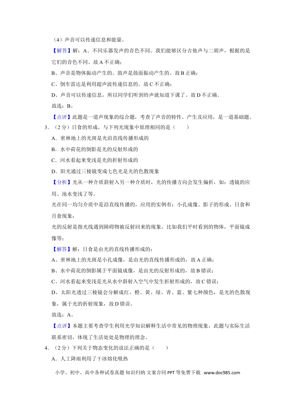 2021年辽宁省朝阳市中考物理试题（解析）.doc