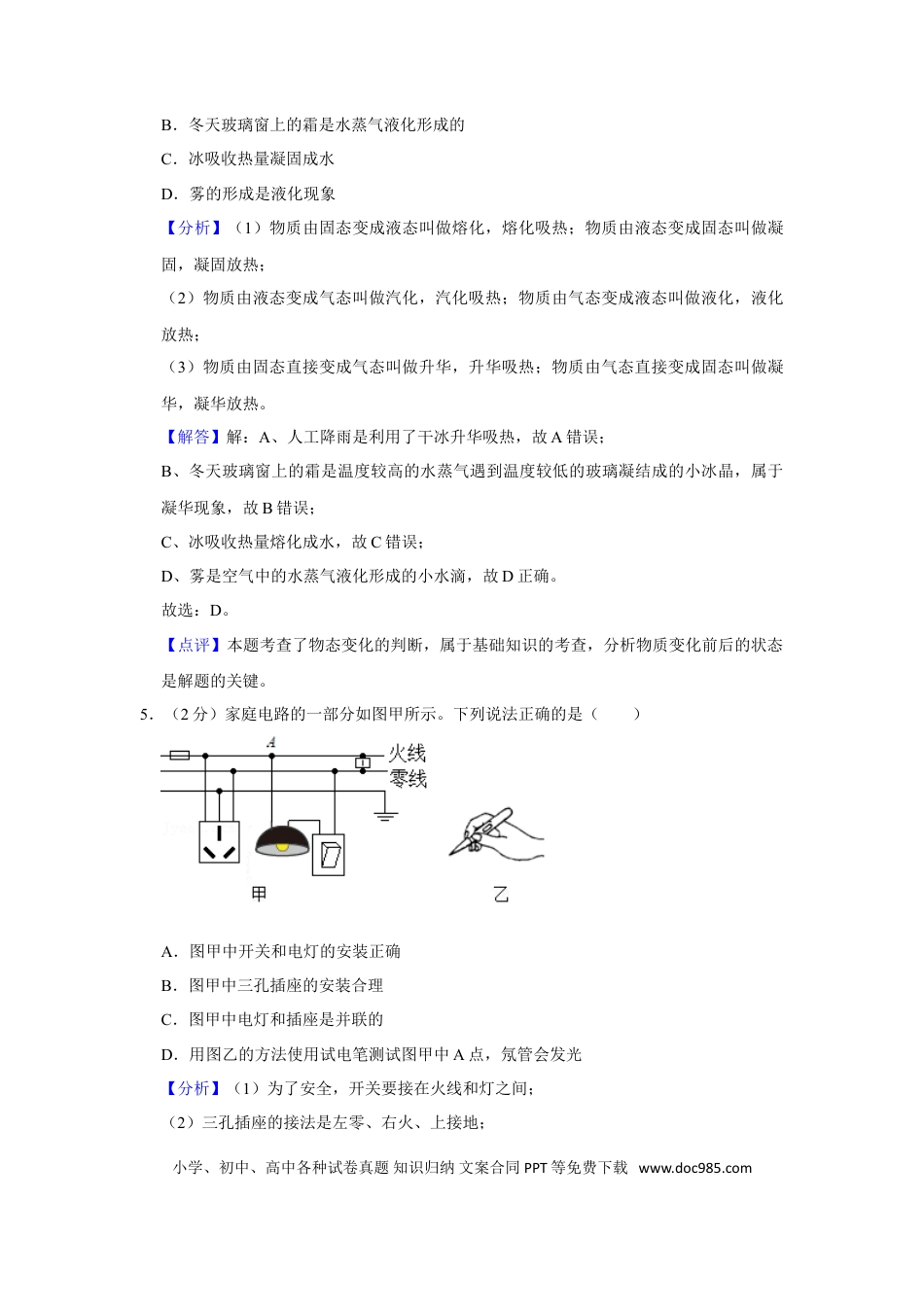 2021年辽宁省朝阳市中考物理试题（解析）.doc