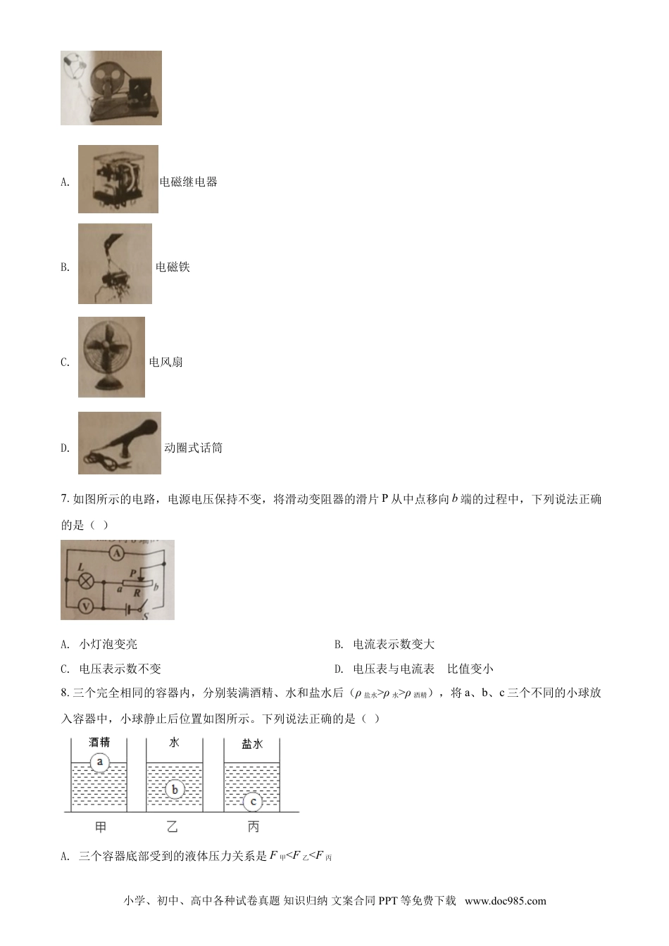 2020年辽宁省朝阳市中考物理试题（空白卷）.doc