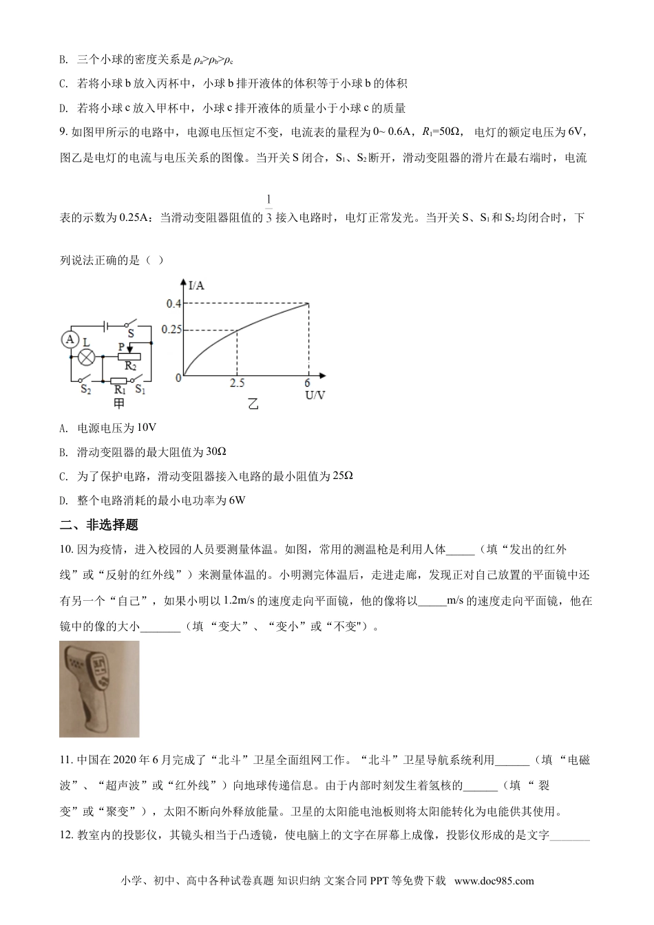 2020年辽宁省朝阳市中考物理试题（空白卷）.doc