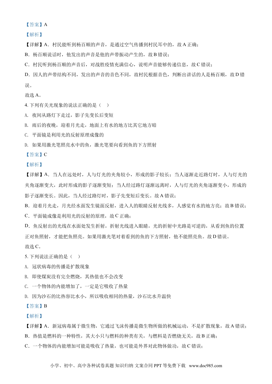 2020年辽宁省朝阳市中考物理试题（解析）.doc