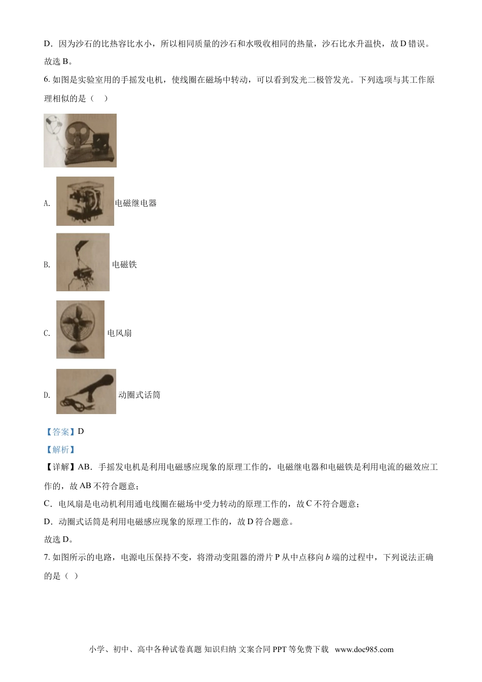 2020年辽宁省朝阳市中考物理试题（解析）.doc