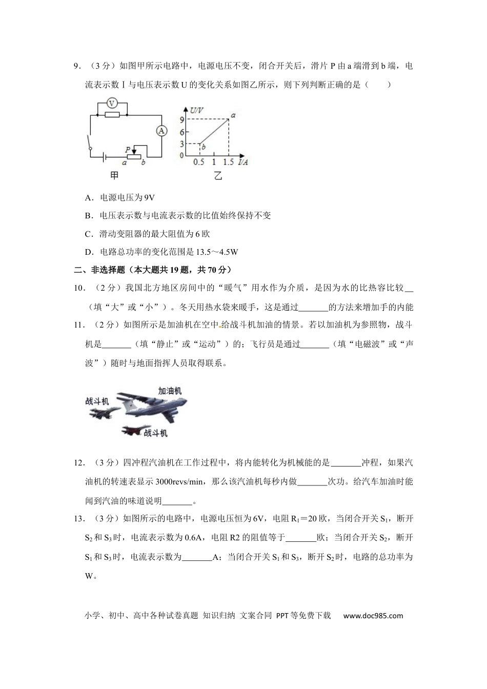 2019年辽宁省朝阳市中考物理试题（空白卷）.docx