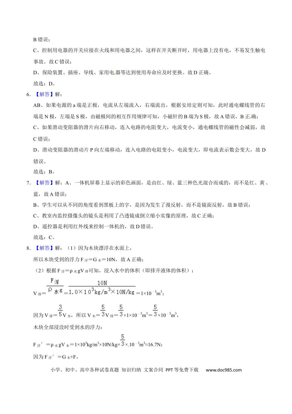 2019年辽宁省朝阳市中考物理试题（解析）.docx