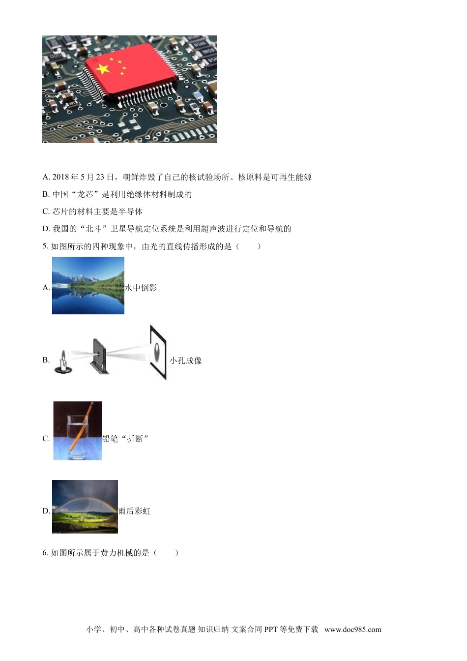 2018年辽宁省朝阳市中考物理试题（空白卷）.doc