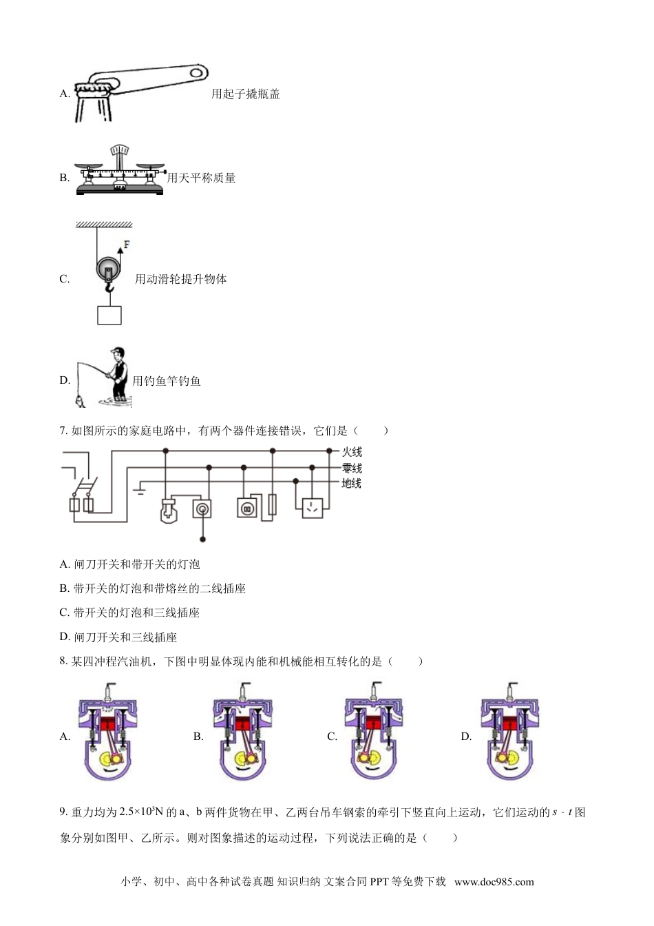 2018年辽宁省朝阳市中考物理试题（空白卷）.doc