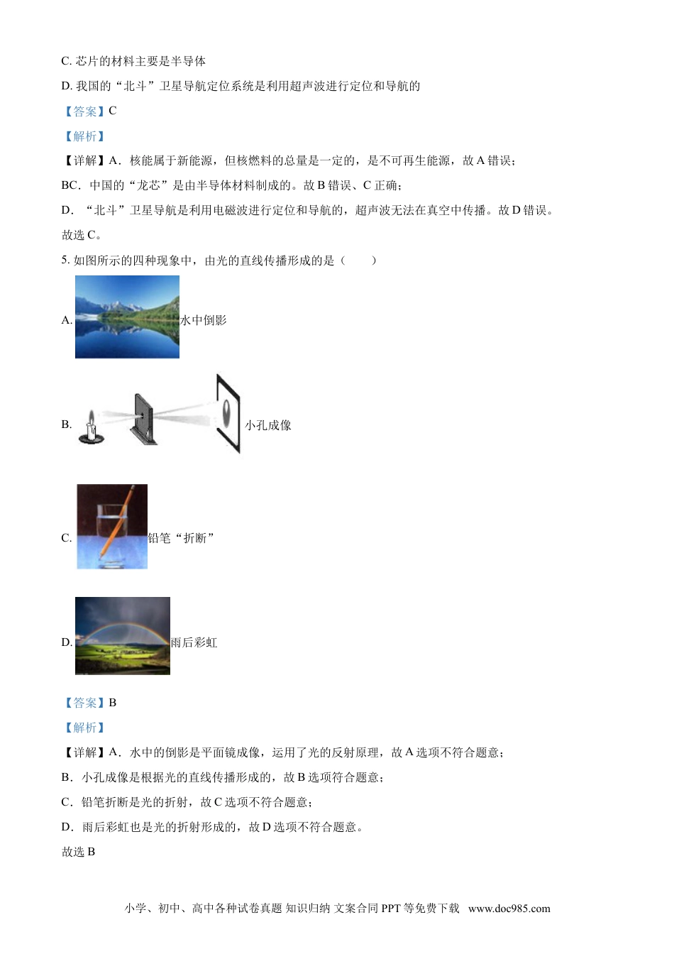 2018年辽宁省朝阳市中考物理试题（解析）.doc