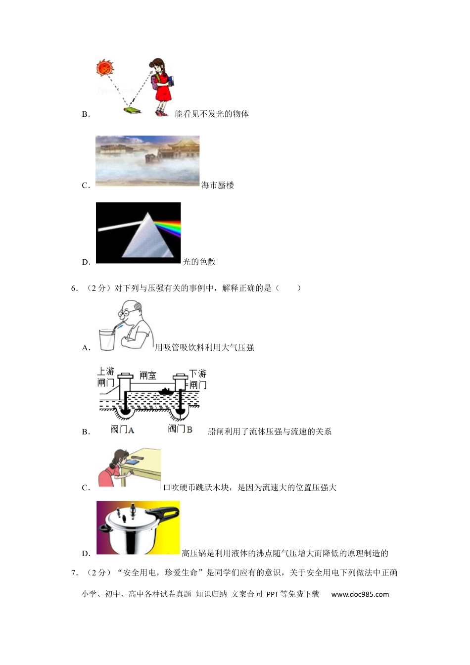 2017年辽宁省朝阳市中考物理试题（空白卷）.docx