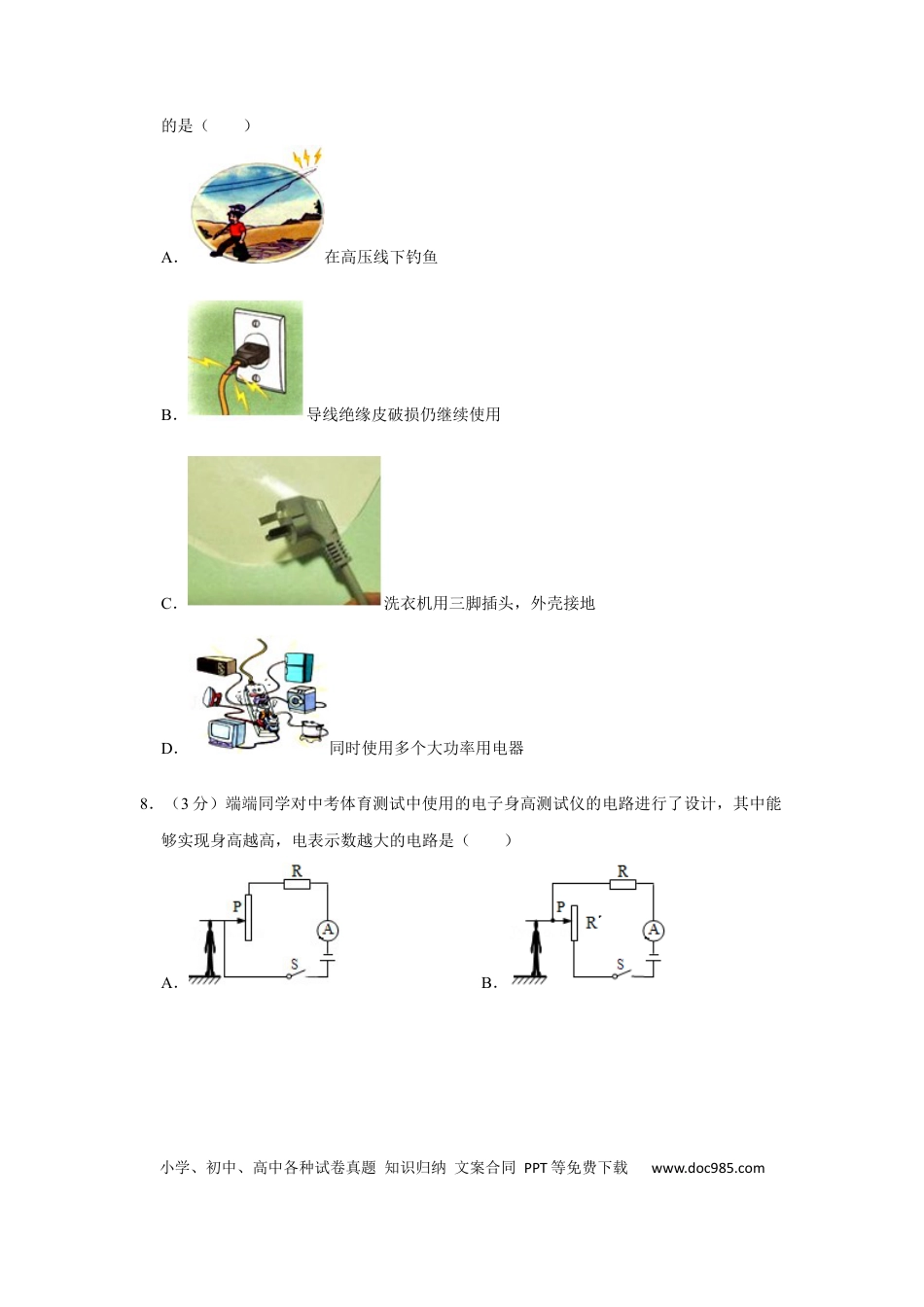 2017年辽宁省朝阳市中考物理试题（空白卷）.docx