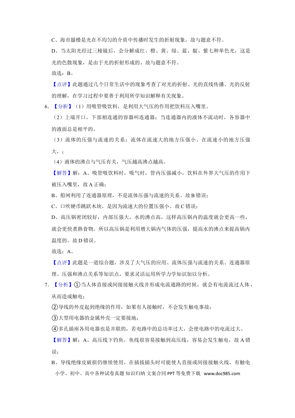 2017年辽宁省朝阳市中考物理试题（解析）.doc