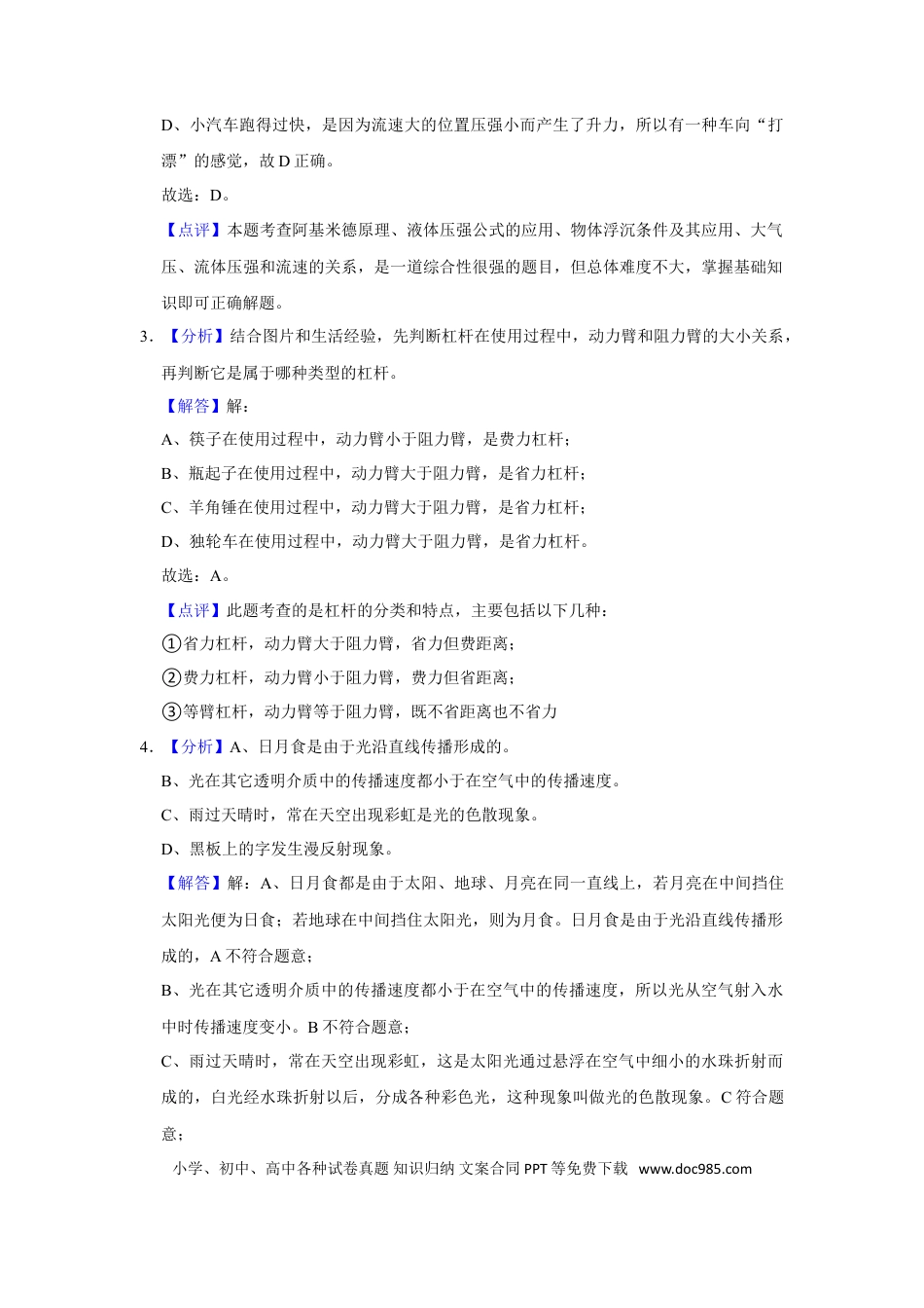2015年辽宁省朝阳市中考物理试题（解析）.doc