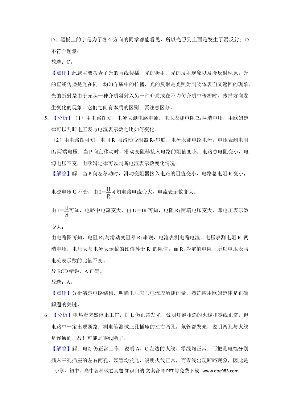 2015年辽宁省朝阳市中考物理试题（解析）.doc