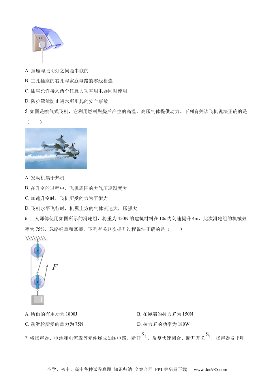 2023年辽宁省本溪辽阳葫芦岛中考物理试题（原卷版） (2).docx